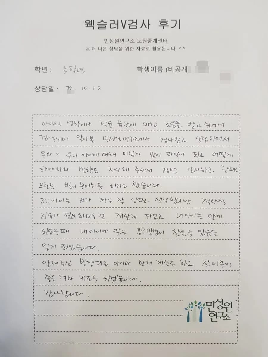 초5 학부모가 손으로 쓴 검사 후기 원본. 내용은 위 텍스트와 같습니다.