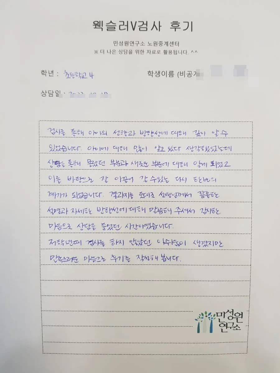 초4 학부모가 손으로 쓴 검사 후기 원본. 내용은 위 텍스트와 같습니다.