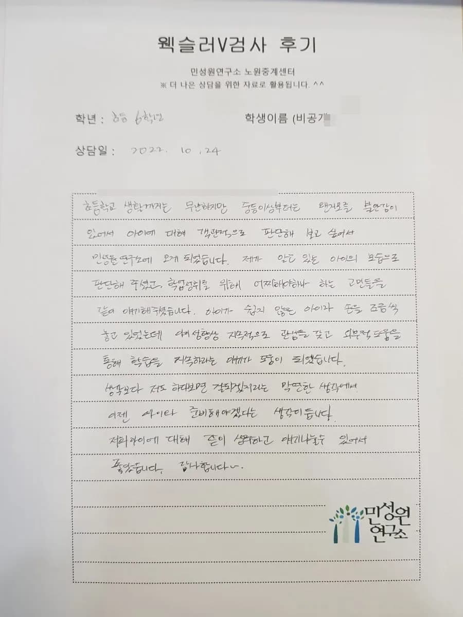 초6 학부모가 손으로 쓴 검사 후기 원본. 내용은 위 텍스트와 같습니다.