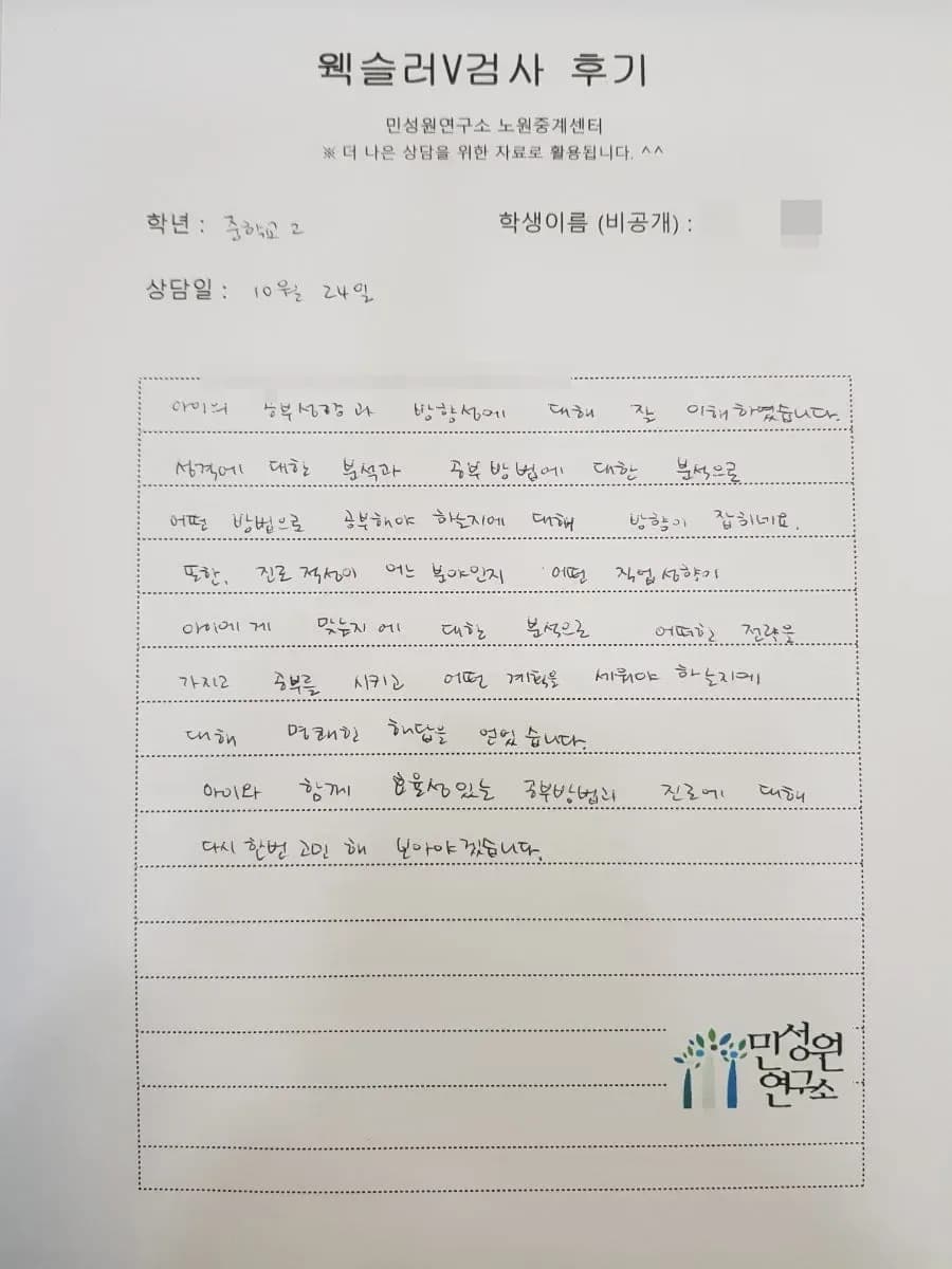 중2 학부모가 손으로 쓴 검사 후기 원본. 내용은 위 텍스트와 같습니다.