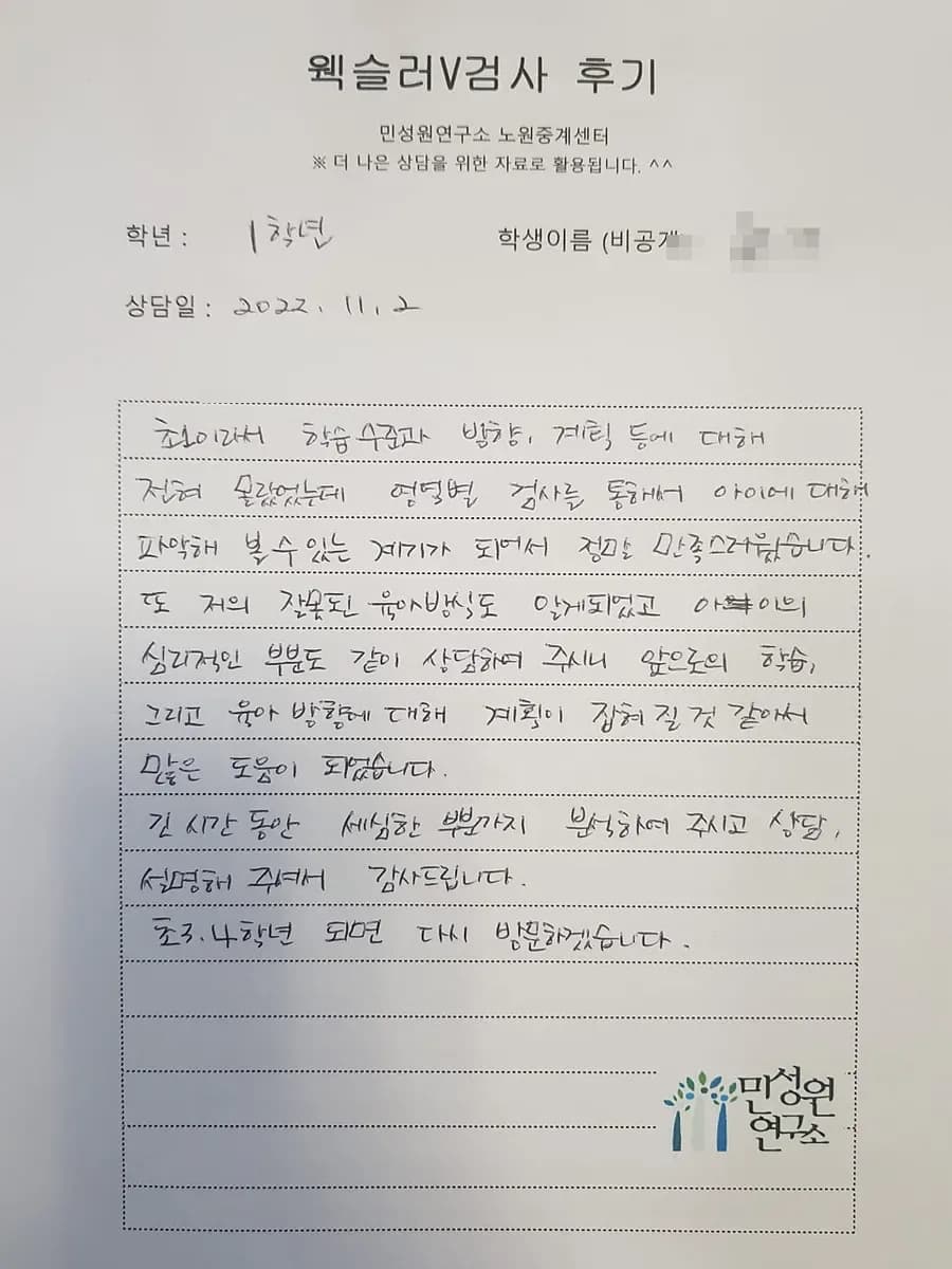 초1 학부모가 손으로 쓴 검사 후기 원본. 내용은 위 텍스트와 같습니다.