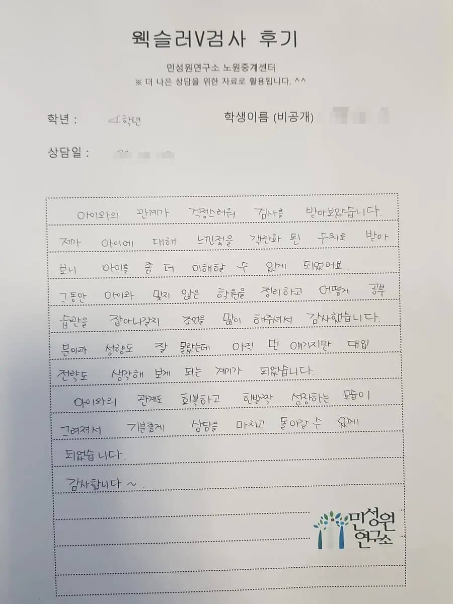 초4 학부모가 손으로 쓴 검사 후기 원본. 내용은 위 텍스트와 같습니다.