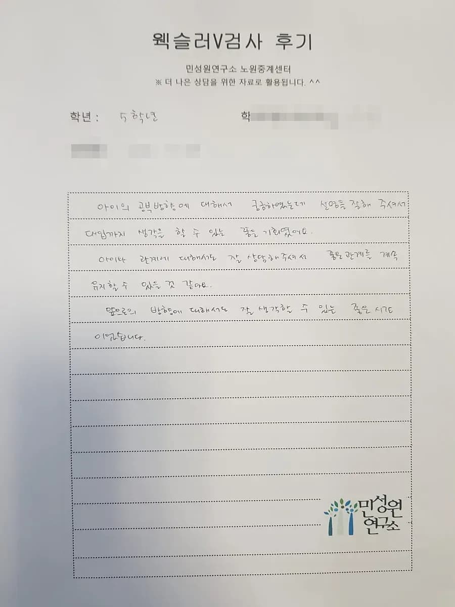 초5 학부모가 손으로 쓴 검사 후기 원본. 내용은 위 텍스트와 같습니다.