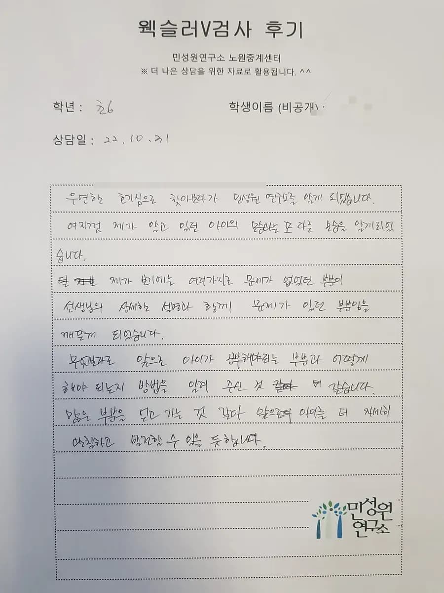 초6 학부모가 손으로 쓴 검사 후기 원본. 내용은 위 텍스트와 같습니다.