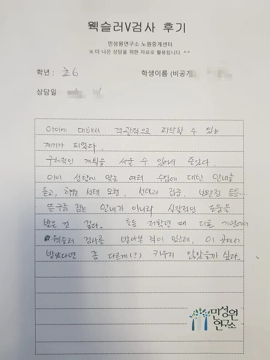 초6 학부모가 손으로 쓴 검사 후기 원본. 내용은 위 텍스트와 같습니다.