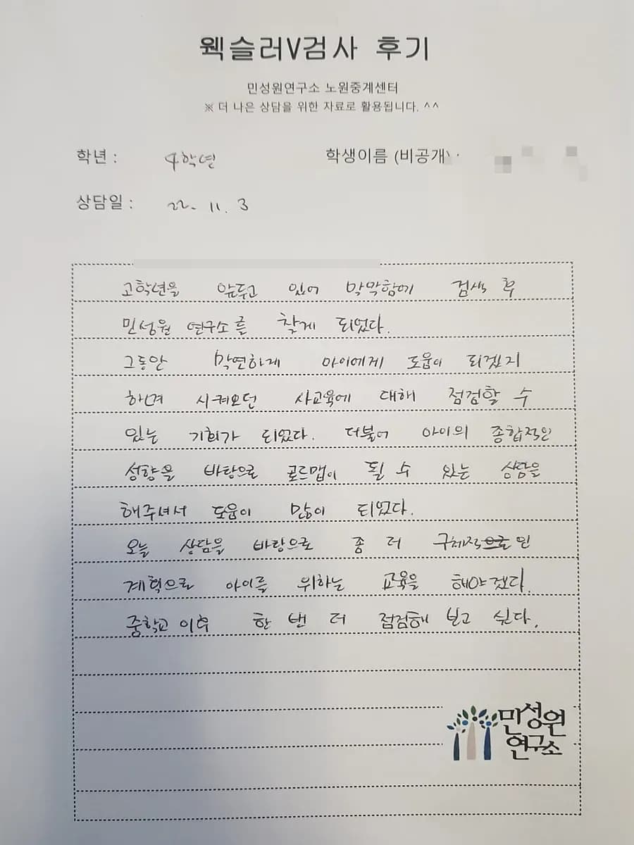 초4 학부모가 손으로 쓴 검사 후기 원본. 내용은 위 텍스트와 같습니다.