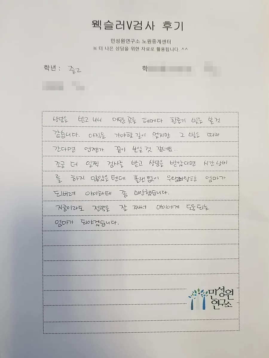 중2 학부모가 손으로 쓴 검사 후기 원본. 내용은 위 텍스트와 같습니다.