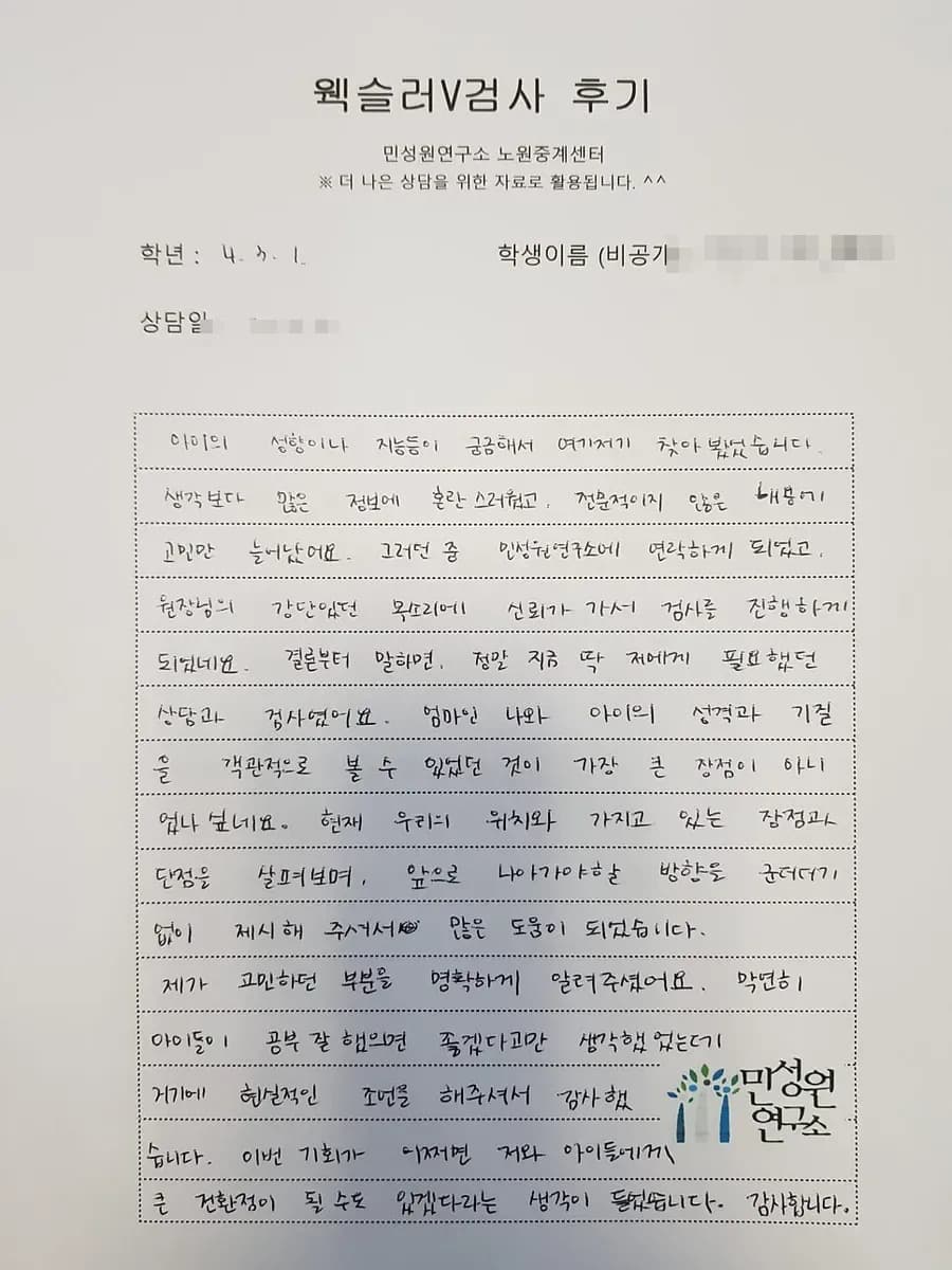 초4 학부모가 손으로 쓴 검사 후기 원본. 내용은 위 텍스트와 같습니다.