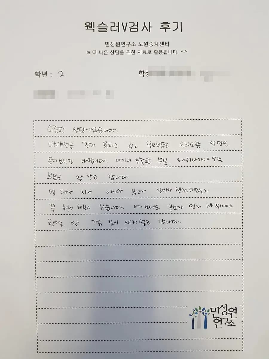 초2 학부모가 손으로 쓴 검사 후기 원본. 내용은 위 텍스트와 같습니다.