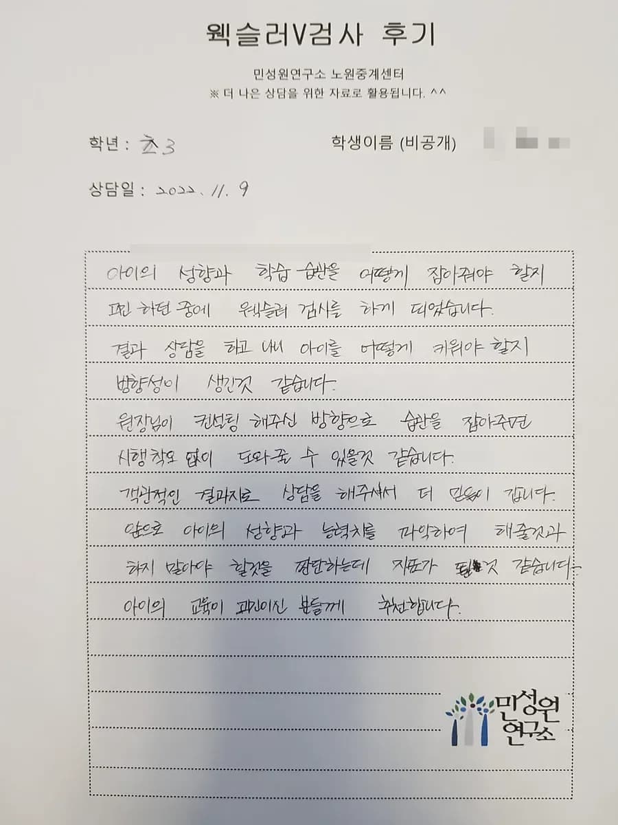 초3 학부모가 손으로 쓴 검사 후기 원본. 내용은 위 텍스트와 같습니다.