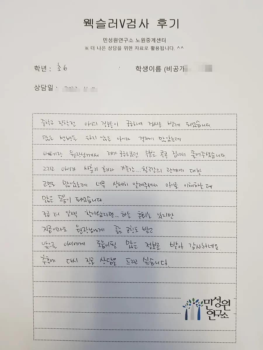 초6 학부모가 손으로 쓴 검사 후기 원본. 내용은 위 텍스트와 같습니다.