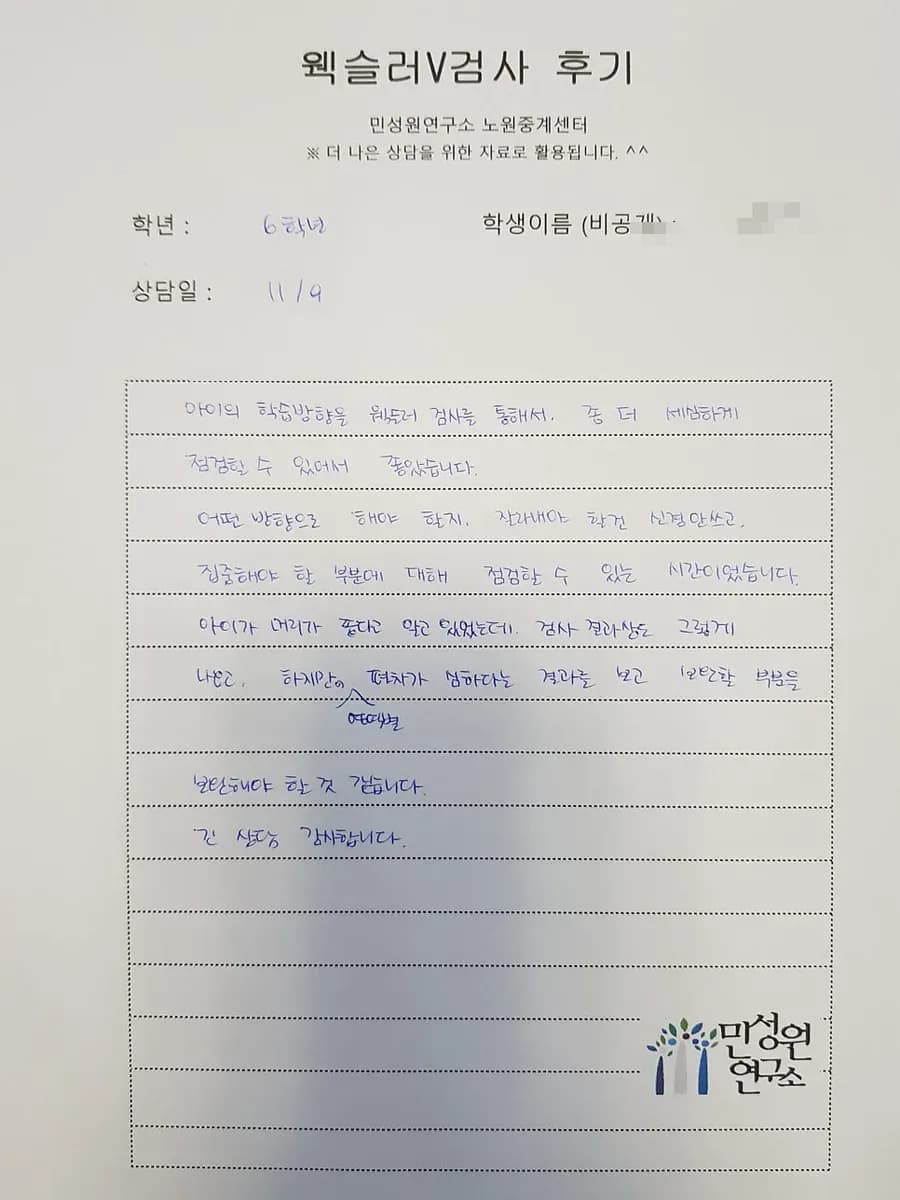 초6 학부모가 손으로 쓴 검사 후기 원본. 내용은 위 텍스트와 같습니다.