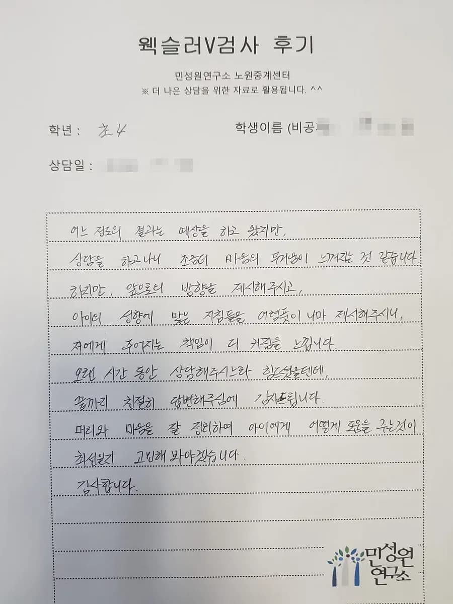 초4 학부모가 손으로 쓴 검사 후기 원본. 내용은 위 텍스트와 같습니다.
