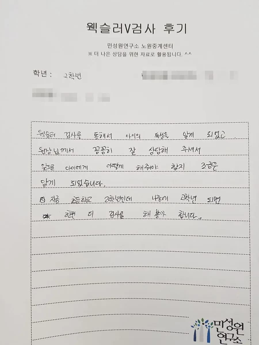 초2 학부모가 손으로 쓴 검사 후기 원본. 내용은 위 텍스트와 같습니다.