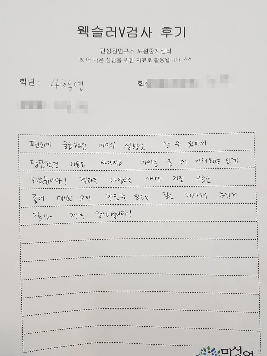초4 학부모가 손으로 쓴 검사 후기 원본. 내용은 위 텍스트와 같습니다.