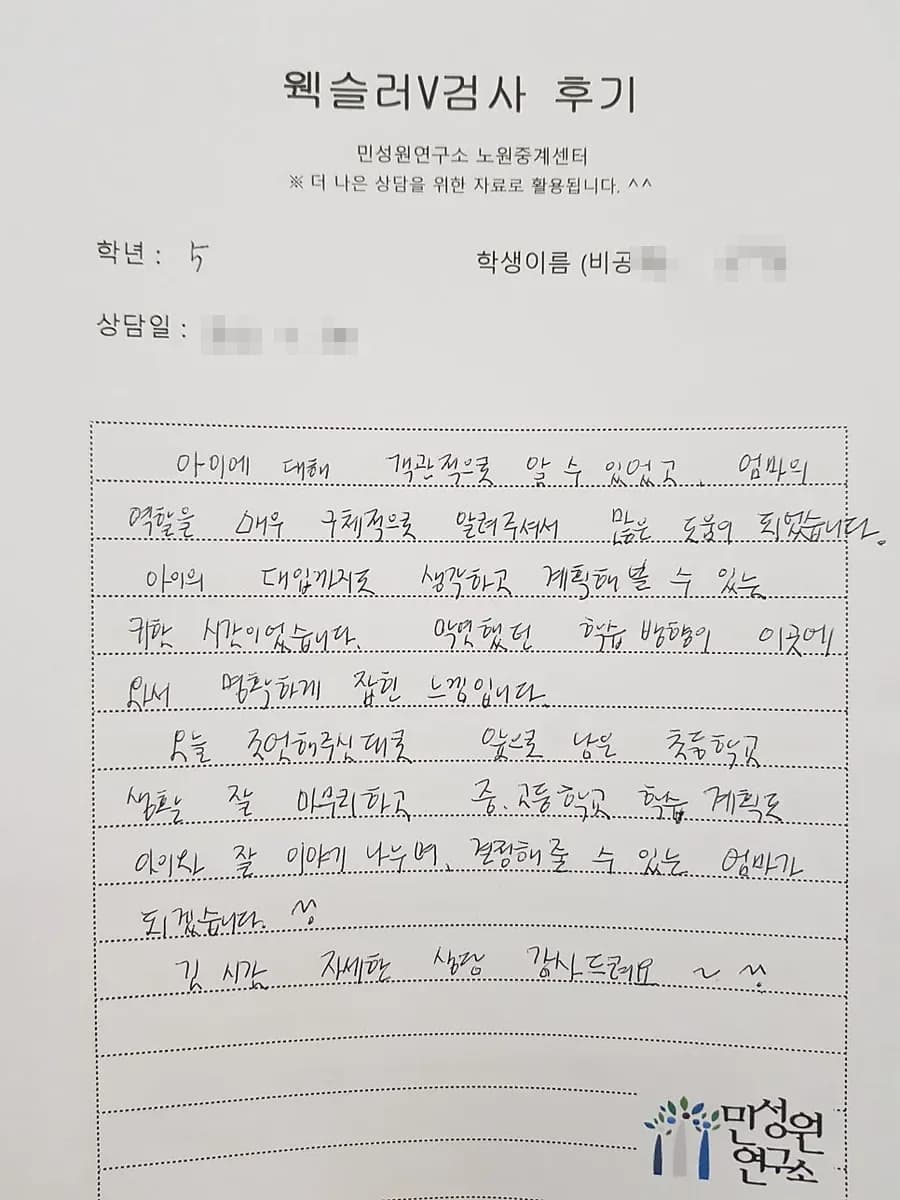 초5 학부모가 손으로 쓴 검사 후기 원본. 내용은 위 텍스트와 같습니다.