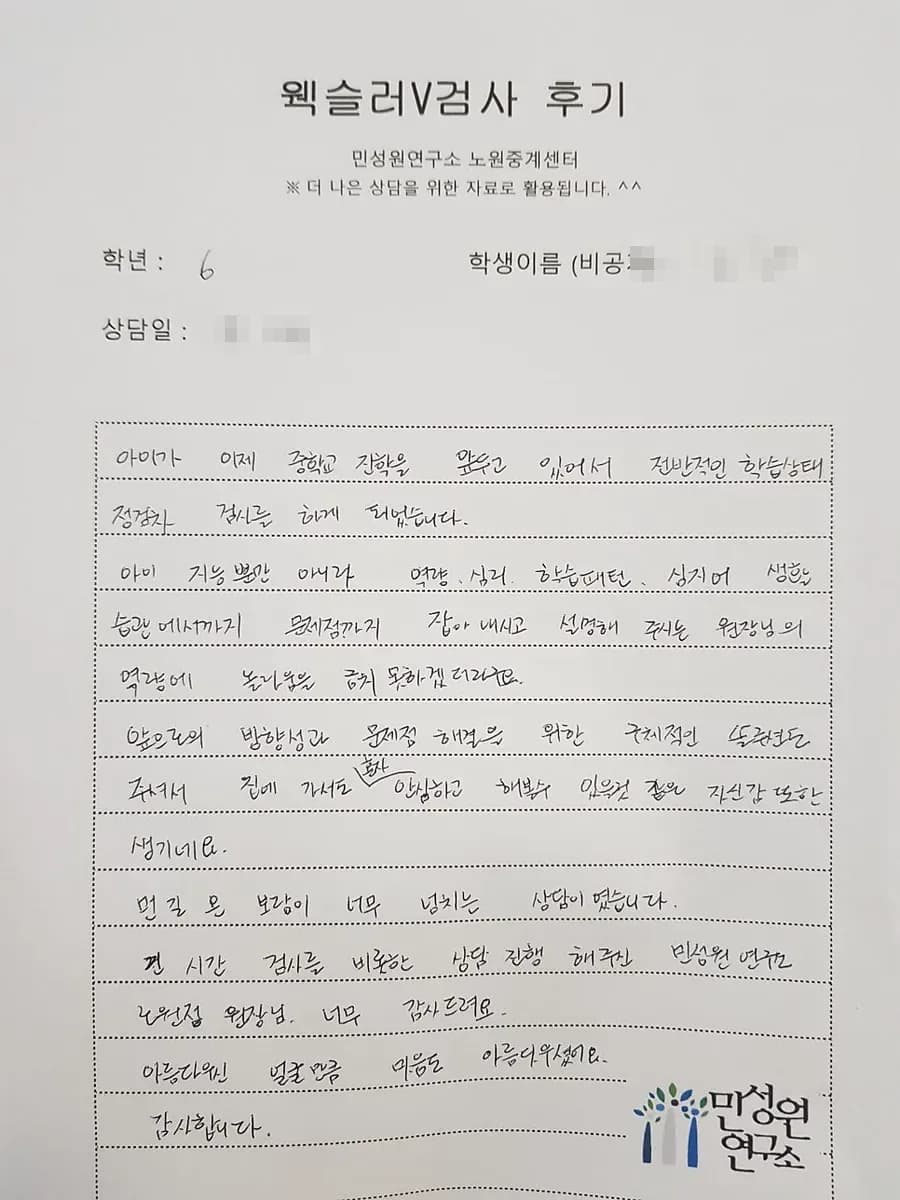 초6 학부모가 손으로 쓴 검사 후기 원본. 내용은 위 텍스트와 같습니다.
