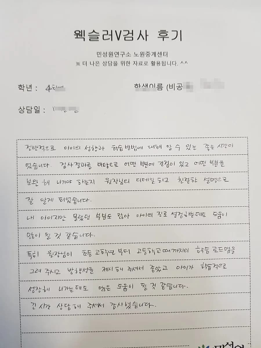 초4 학부모가 손으로 쓴 검사 후기 원본. 내용은 위 텍스트와 같습니다.
