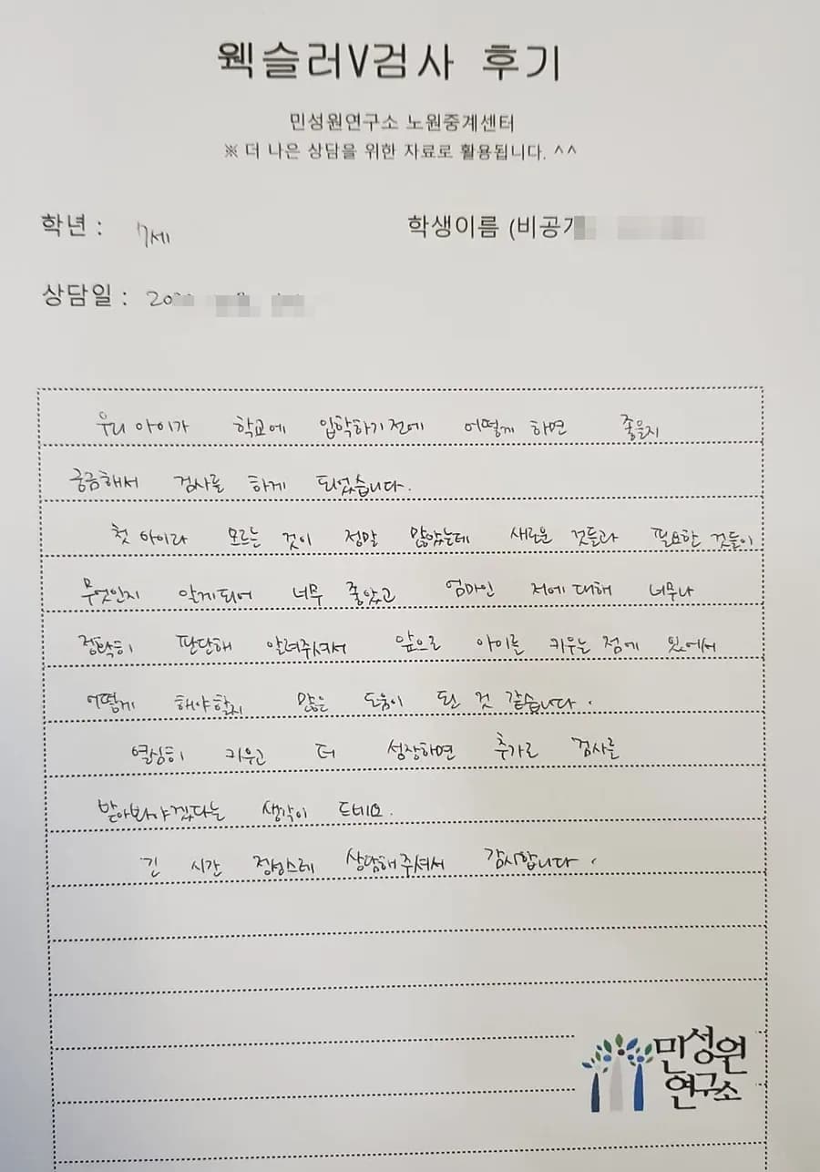 예비초 학부모가 손으로 쓴 검사 후기 원본. 내용은 위 텍스트와 같습니다.