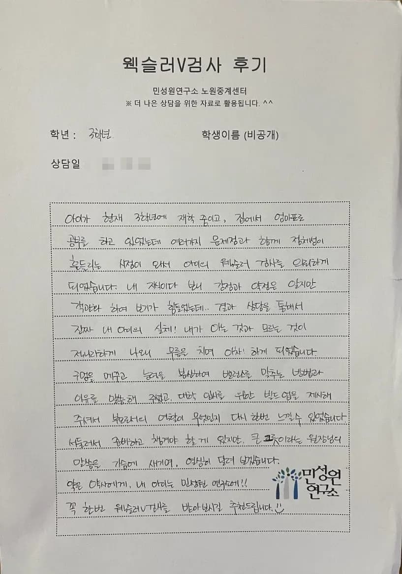 초3 학부모가 손으로 쓴 검사 후기 원본. 내용은 위 텍스트와 같습니다.