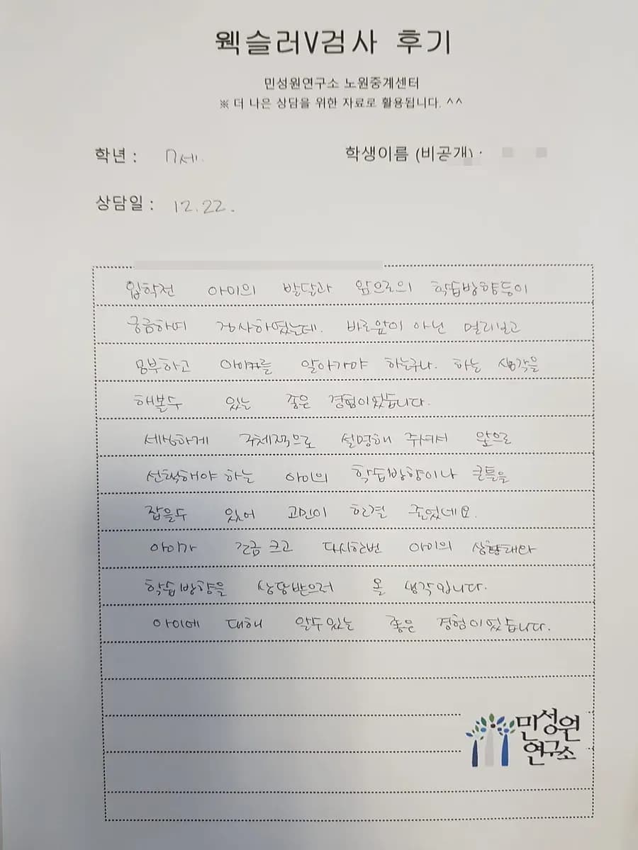 예비초 학부모가 손으로 쓴 검사 후기 원본. 내용은 위 텍스트와 같습니다.