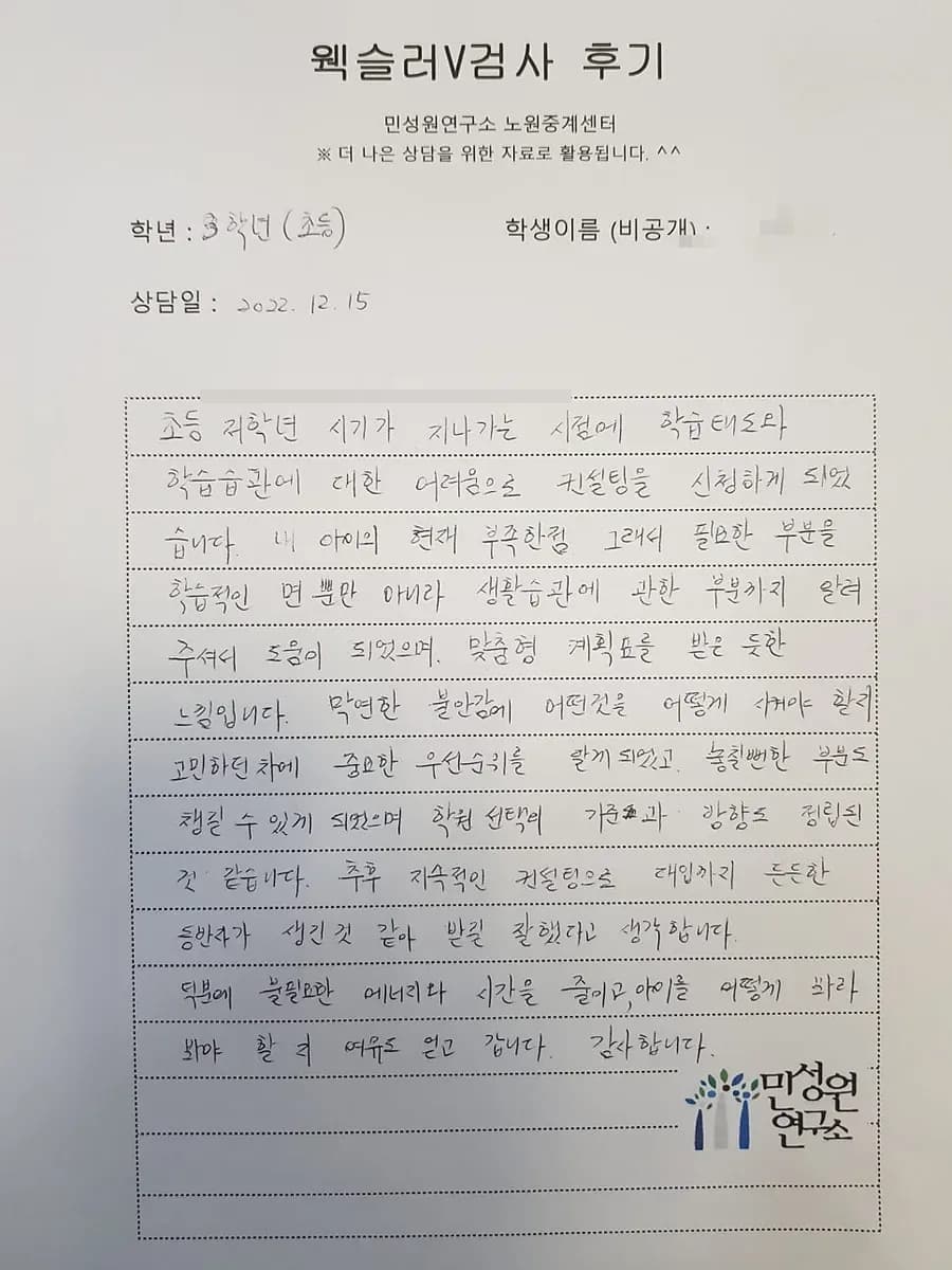 초3 학부모가 손으로 쓴 검사 후기 원본. 내용은 위 텍스트와 같습니다.