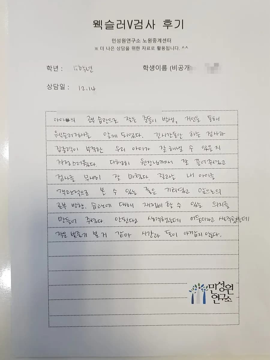 초5 학부모가 손으로 쓴 검사 후기 원본. 내용은 위 텍스트와 같습니다.