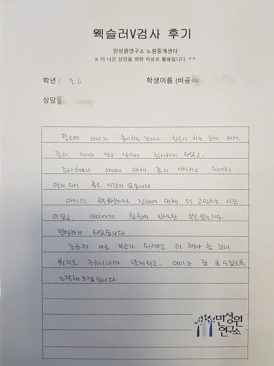 초6 학부모가 손으로 쓴 검사 후기 원본. 내용은 위 텍스트와 같습니다.