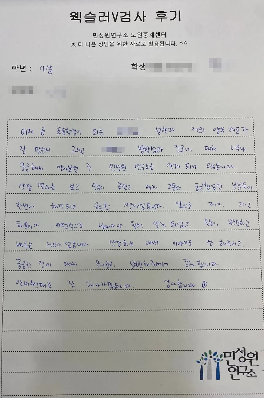 예비초 학부모가 손으로 쓴 검사 후기 원본. 내용은 위 텍스트와 같습니다.