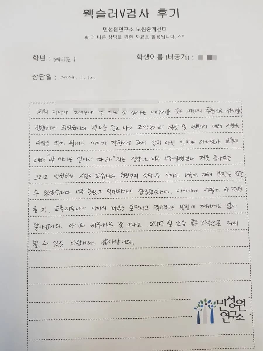 예비초 학부모가 손으로 쓴 검사 후기 원본. 내용은 위 텍스트와 같습니다.
