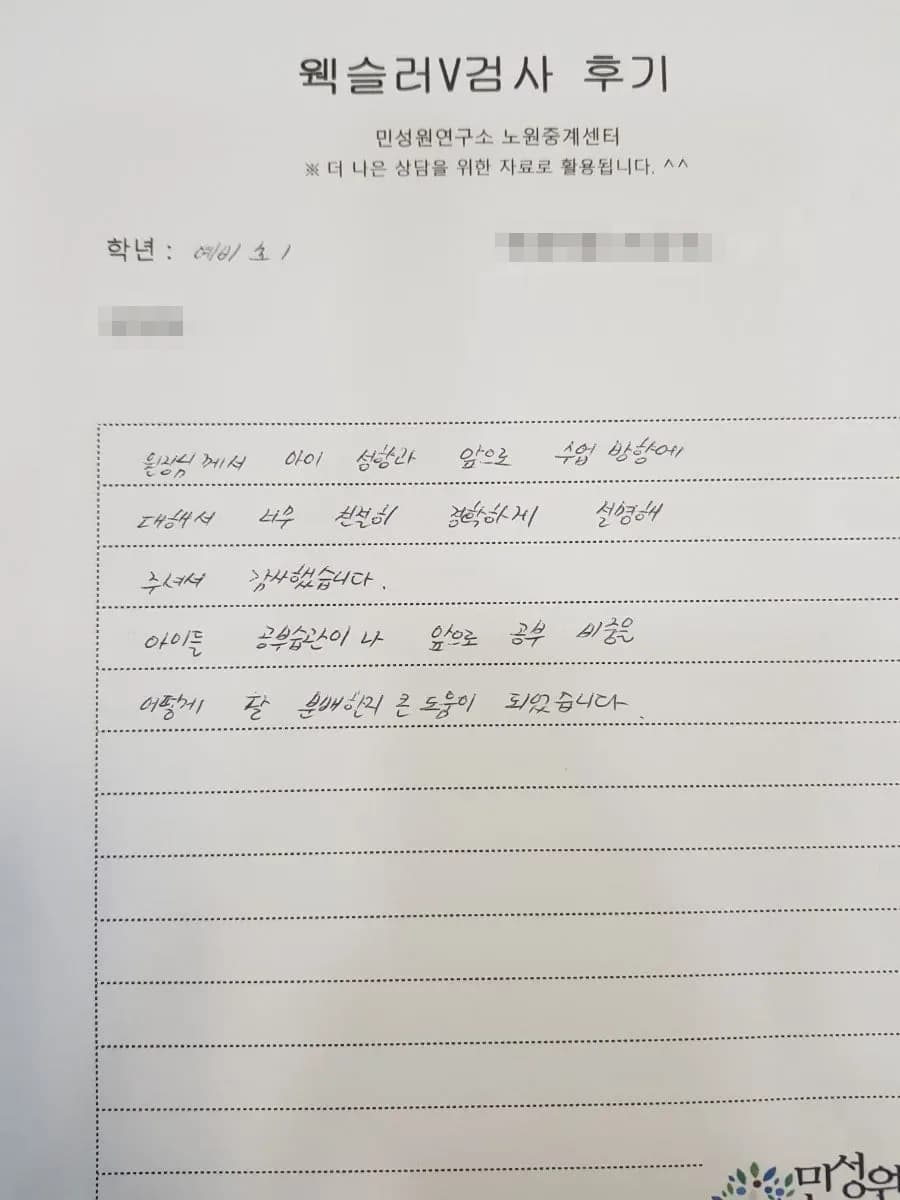 예비초 학부모가 손으로 쓴 검사 후기 원본. 내용은 위 텍스트와 같습니다.