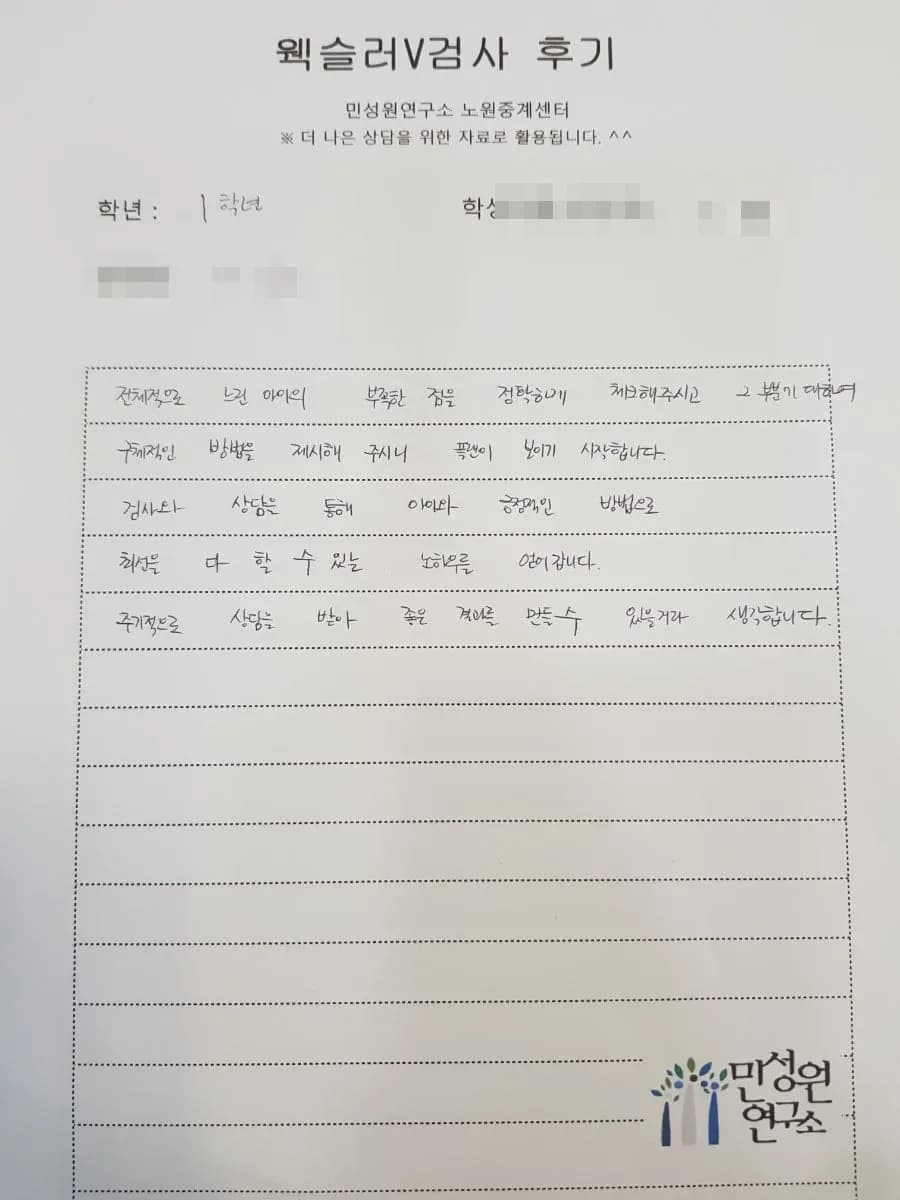 초1 학부모가 손으로 쓴 검사 후기 원본. 내용은 위 텍스트와 같습니다.