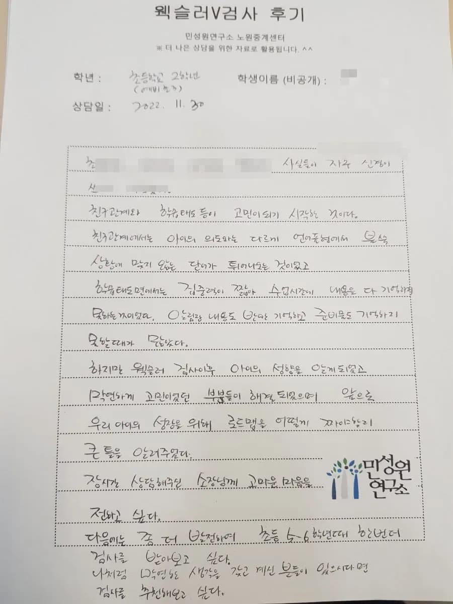예비초 학부모가 손으로 쓴 검사 후기 원본. 내용은 위 텍스트와 같습니다.
