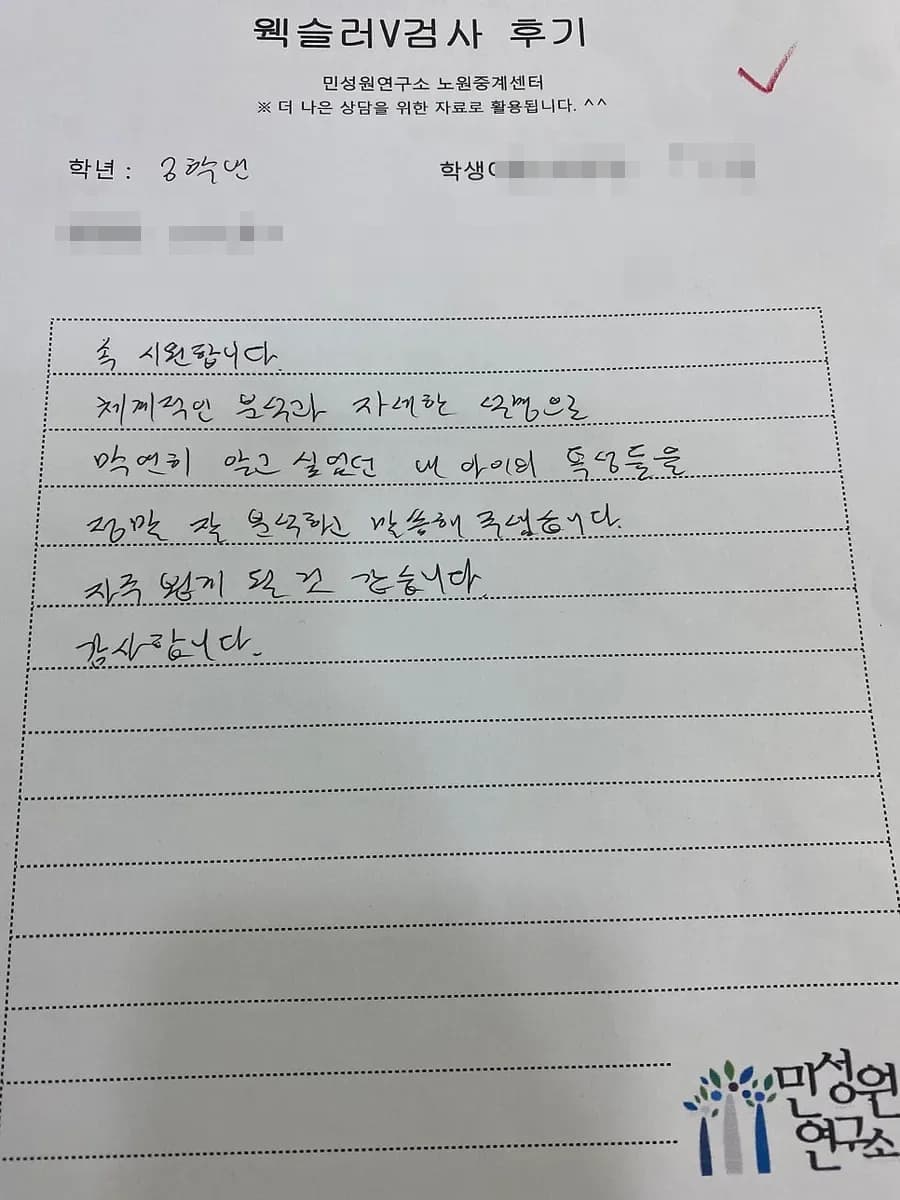 초3 학부모가 손으로 쓴 검사 후기 원본. 내용은 위 텍스트와 같습니다.