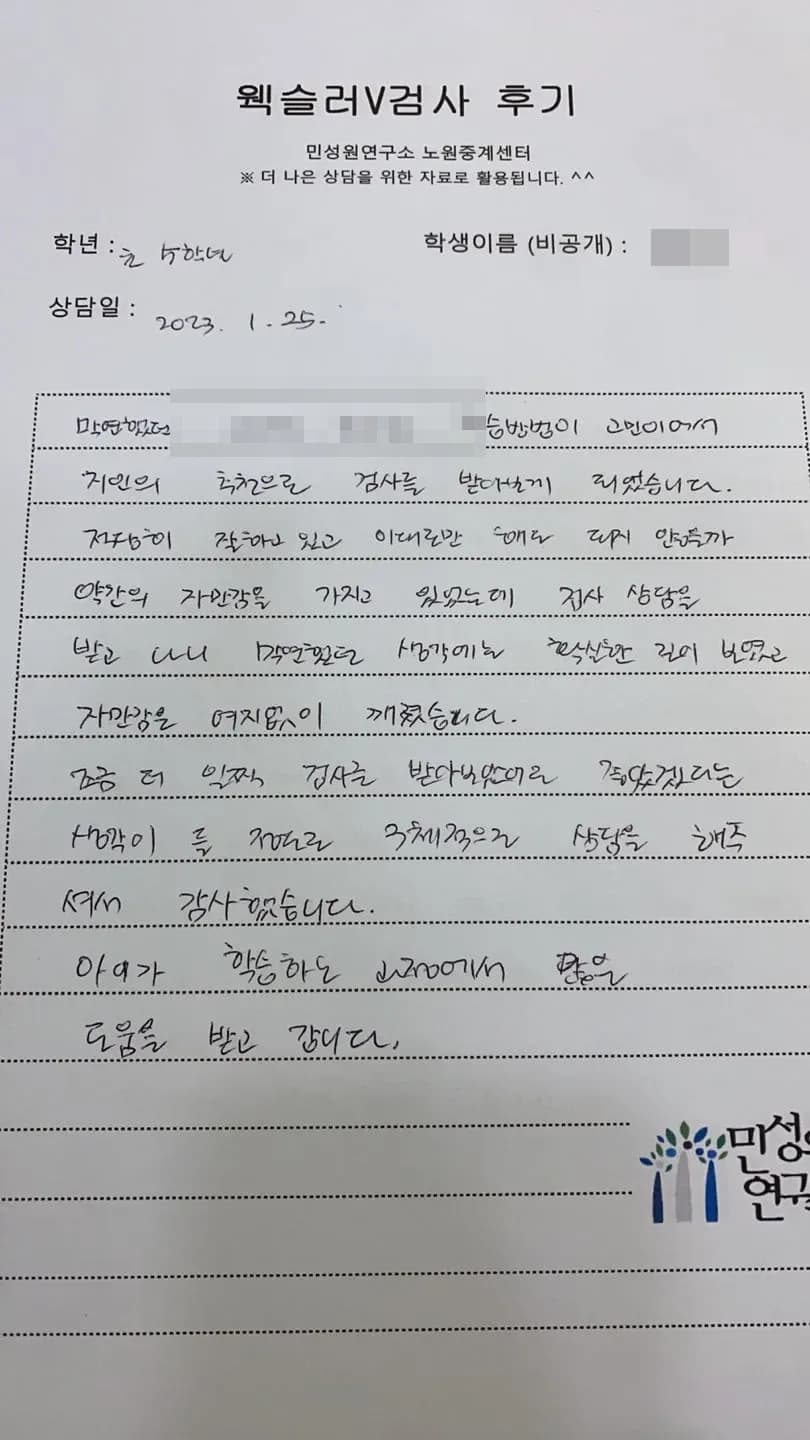 초5 학부모가 손으로 쓴 검사 후기 원본. 내용은 위 텍스트와 같습니다.