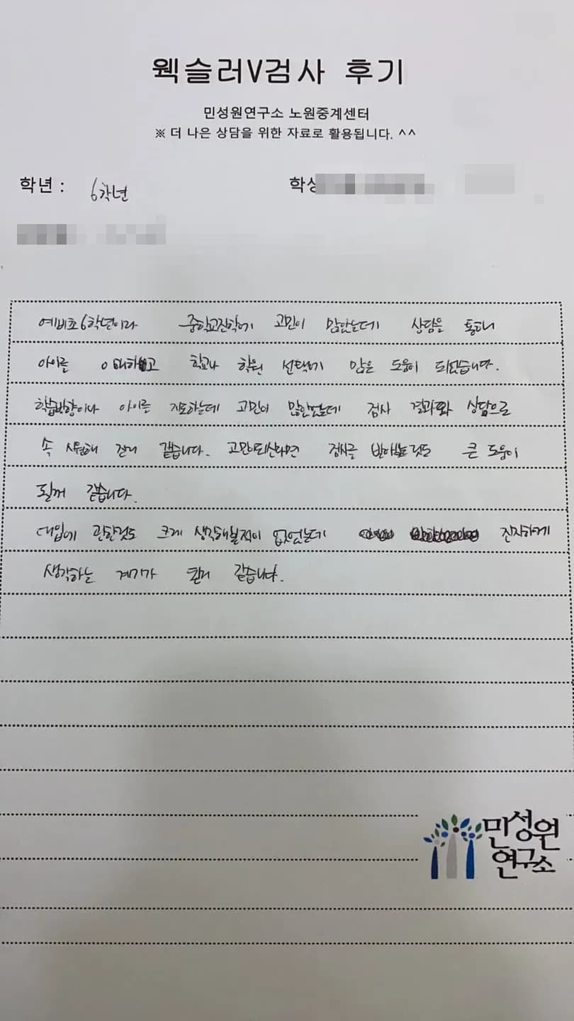 초6 학부모가 손으로 쓴 검사 후기 원본. 내용은 위 텍스트와 같습니다.