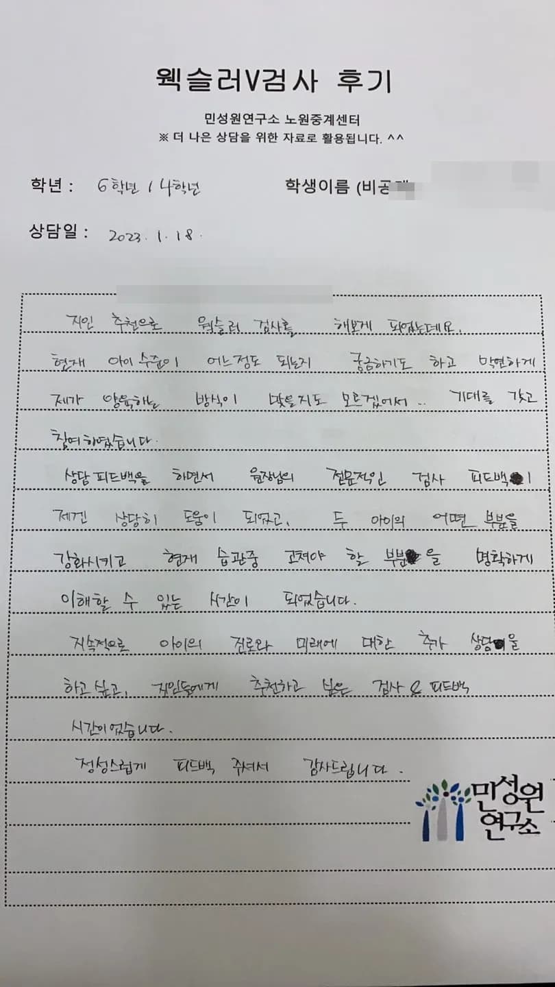 초6 학부모가 손으로 쓴 검사 후기 원본. 내용은 위 텍스트와 같습니다.