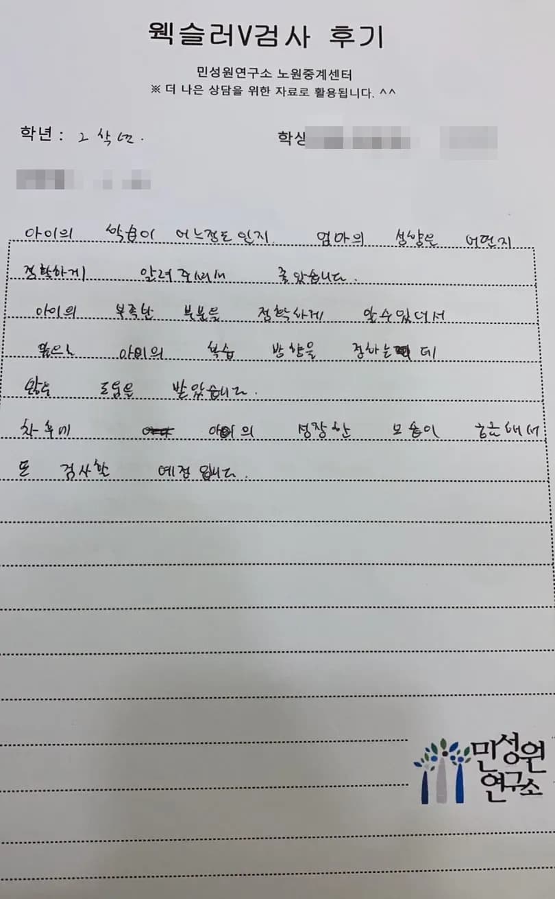 초2 학부모가 손으로 쓴 검사 후기 원본. 내용은 위 텍스트와 같습니다.
