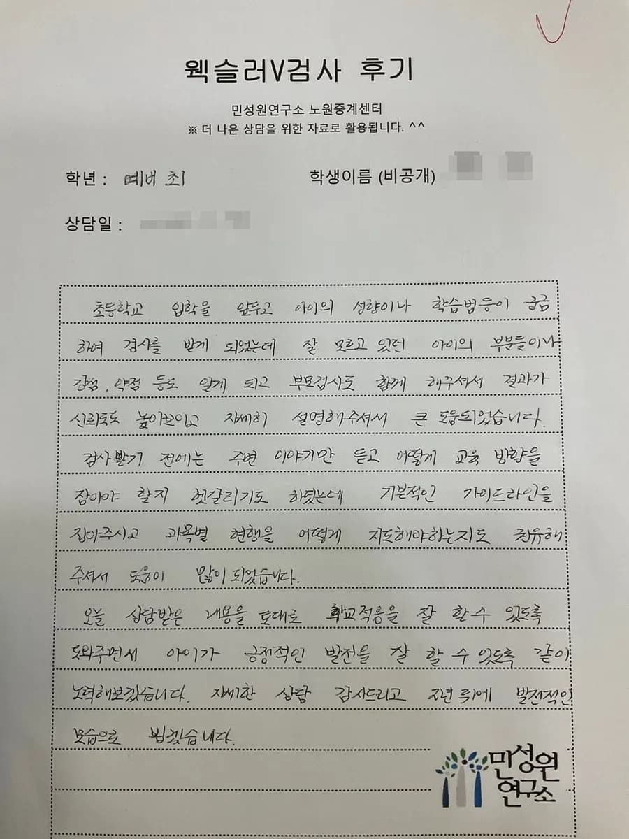 예비초 학부모가 손으로 쓴 검사 후기 원본. 내용은 위 텍스트와 같습니다.