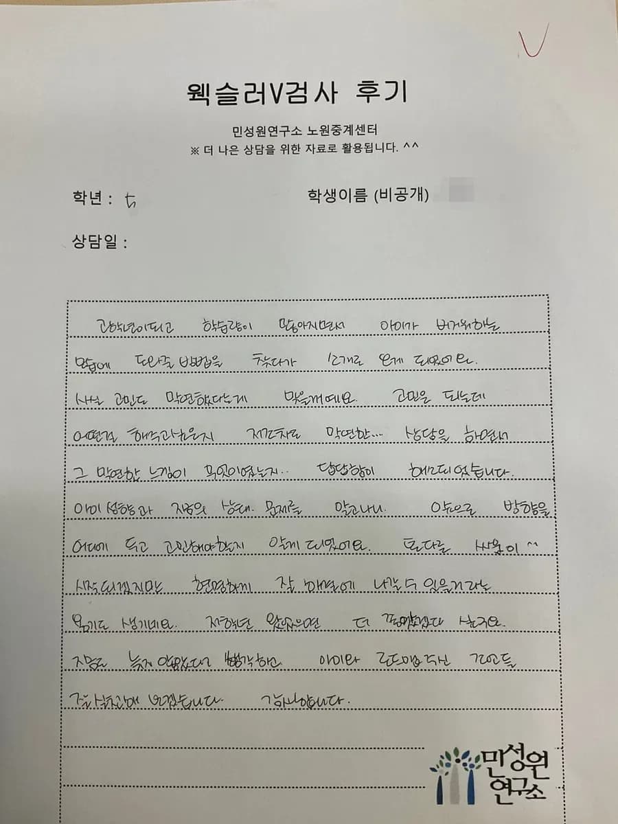 초5 학부모가 손으로 쓴 검사 후기 원본. 내용은 위 텍스트와 같습니다.