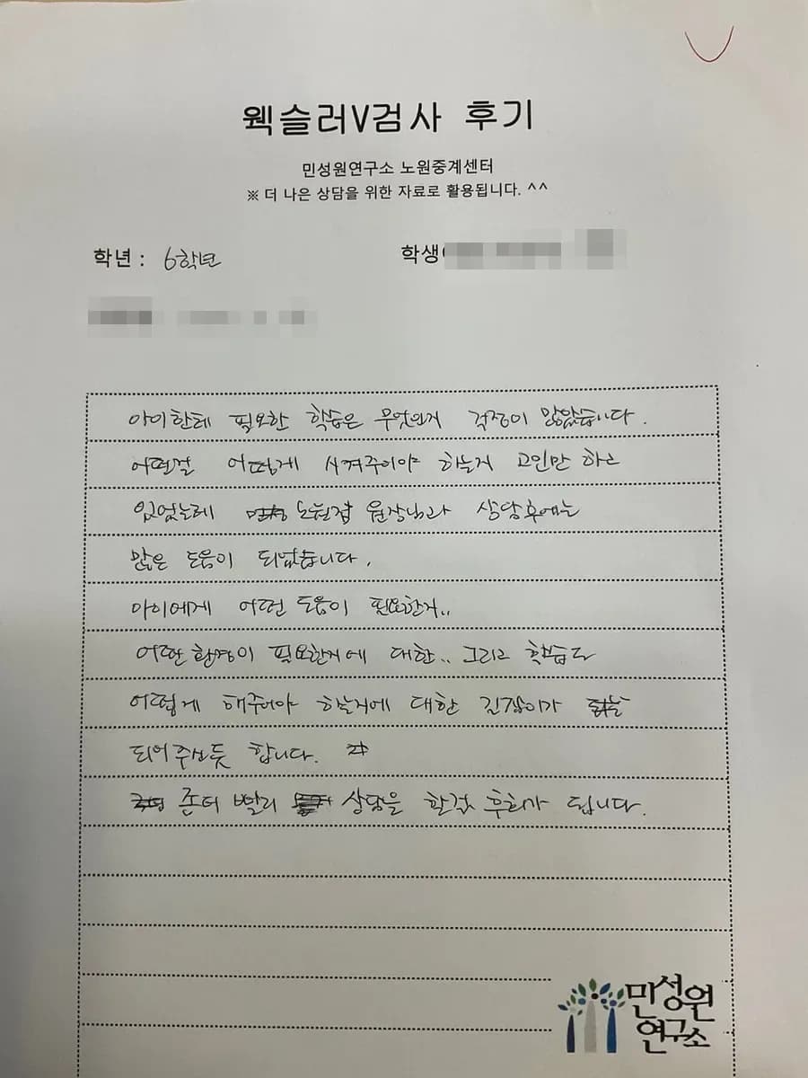 초6 학부모가 손으로 쓴 검사 후기 원본. 내용은 위 텍스트와 같습니다.