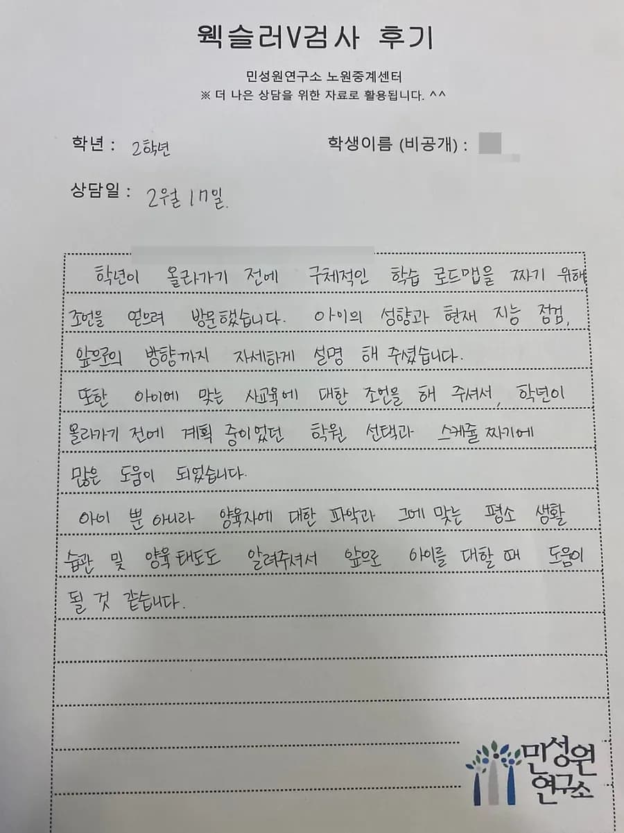 초2 학부모가 손으로 쓴 검사 후기 원본. 내용은 위 텍스트와 같습니다.