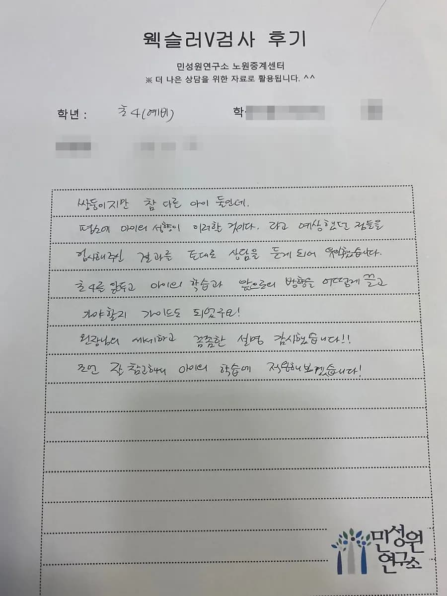 초4 학부모가 손으로 쓴 검사 후기 원본. 내용은 위 텍스트와 같습니다.