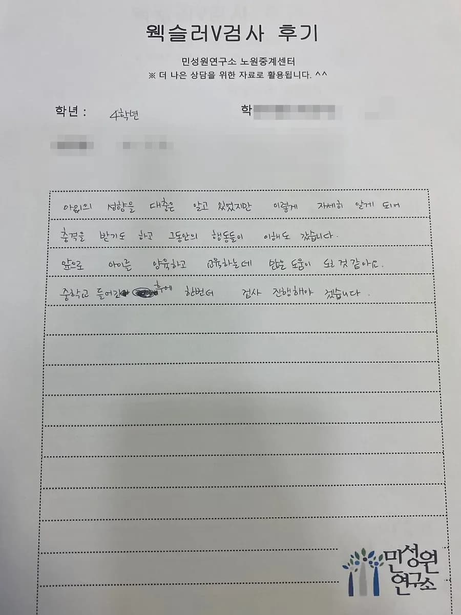 초4 학부모가 손으로 쓴 검사 후기 원본. 내용은 위 텍스트와 같습니다.