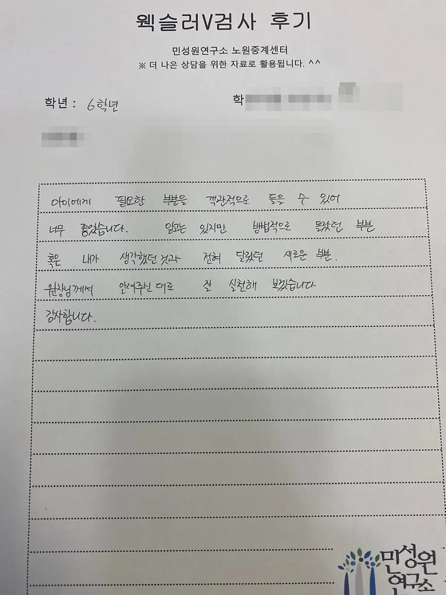 초6 학부모가 손으로 쓴 검사 후기 원본. 내용은 위 텍스트와 같습니다.