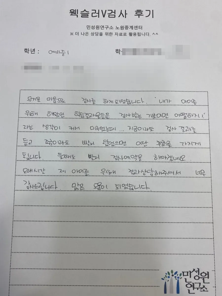 예비중1 학부모가 손으로 쓴 검사 후기 원본. 내용은 위 텍스트와 같습니다.