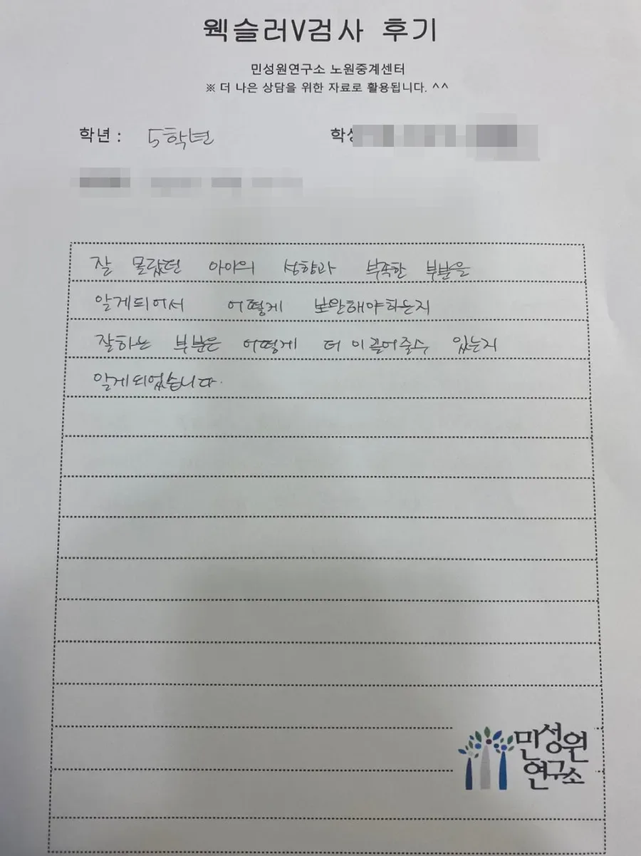 초5 학부모가 손으로 쓴 검사 후기 원본. 내용은 위 텍스트와 같습니다.