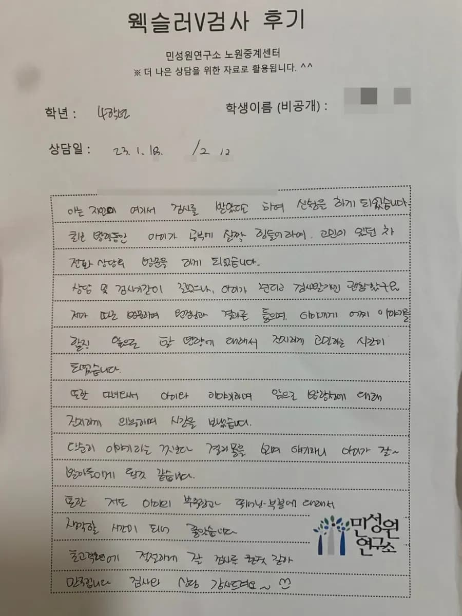 초4 학부모가 손으로 쓴 검사 후기 원본. 내용은 위 텍스트와 같습니다.