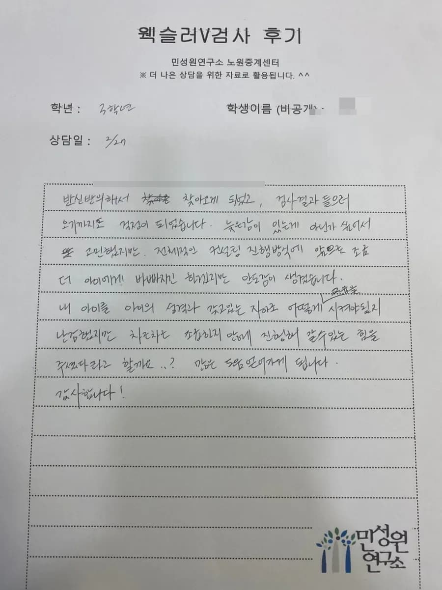 초3 학부모가 손으로 쓴 검사 후기 원본. 내용은 위 텍스트와 같습니다.