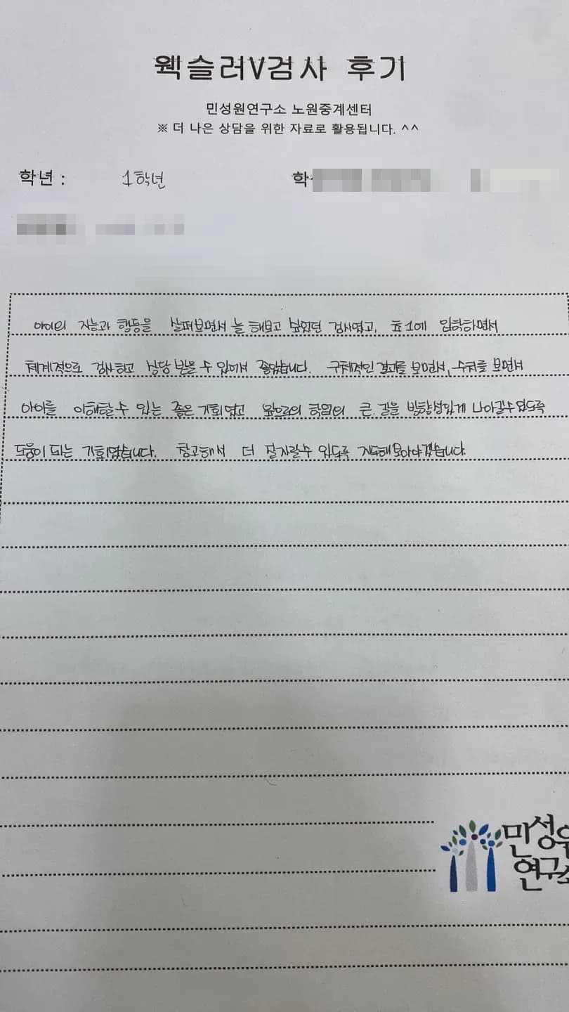 초1 학부모가 손으로 쓴 검사 후기 원본. 내용은 위 텍스트와 같습니다.